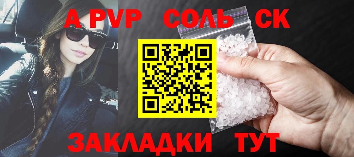 сколько стоит  Вход с VPN  APVP Соль  Тавда  A-PVP СК КРИС 