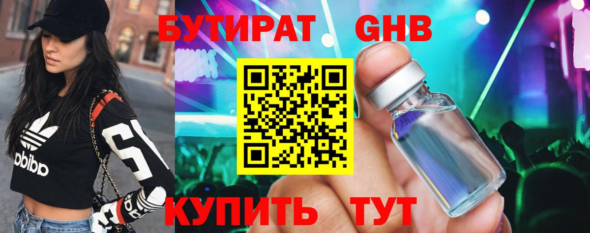 Бутират GHB  Вход с VPN  Тавда 