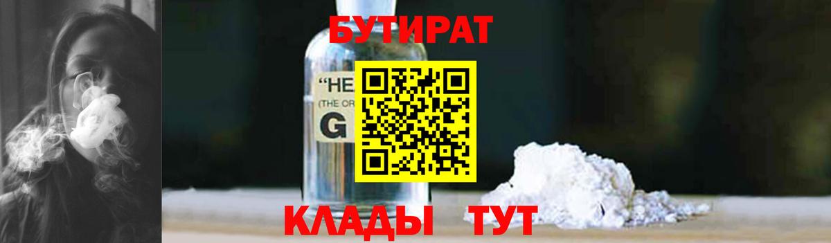 БУТИРАТ оксана Тавда