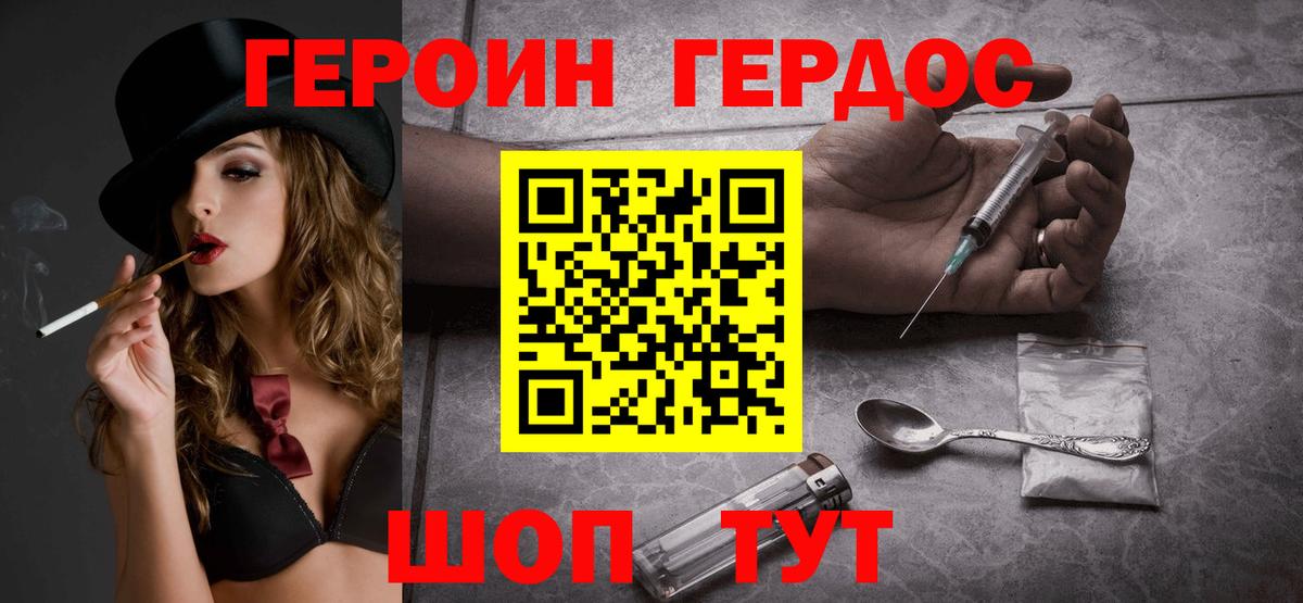 ГЕРОИН Heroin  Вход с VPN  Тавда 