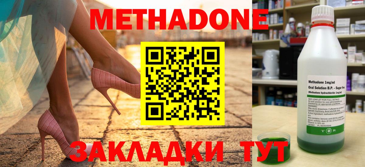 Метадон мёд Тавда