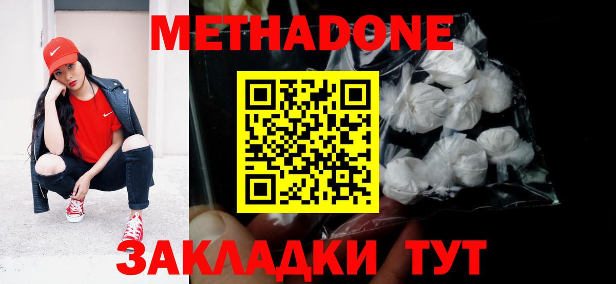 МЕТАДОН VHQ  МЕТАДОН кристалл  omg как войти  Тавда  Вход с VPN 